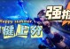 《手游寒冰出装视频攻略最新》（解锁寒冰最强出装，让你无敌冰霜女王）