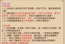 传奇世界手游黄金攻略（击败对手、发展实力、成为传奇！）