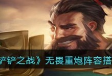 无畏英雄攻略大揭秘！（最新版出装指南全解析，带你战无不胜）