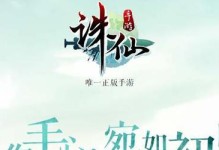 诛仙手游灵御坐骑攻略（探秘诛仙手游中的灵御坐骑系统，解析升级路径与技巧）